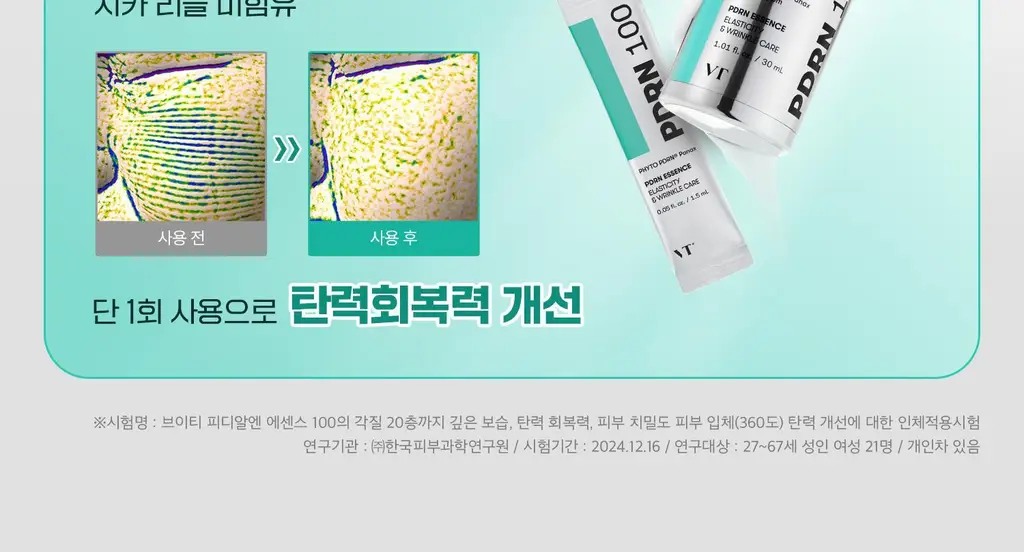 [모공에센스] VT 리들샷 100 에센스 30ml 더블 기획(+피디알엔 에센스 100 1.5ml*3ea) 상세페이지 3
